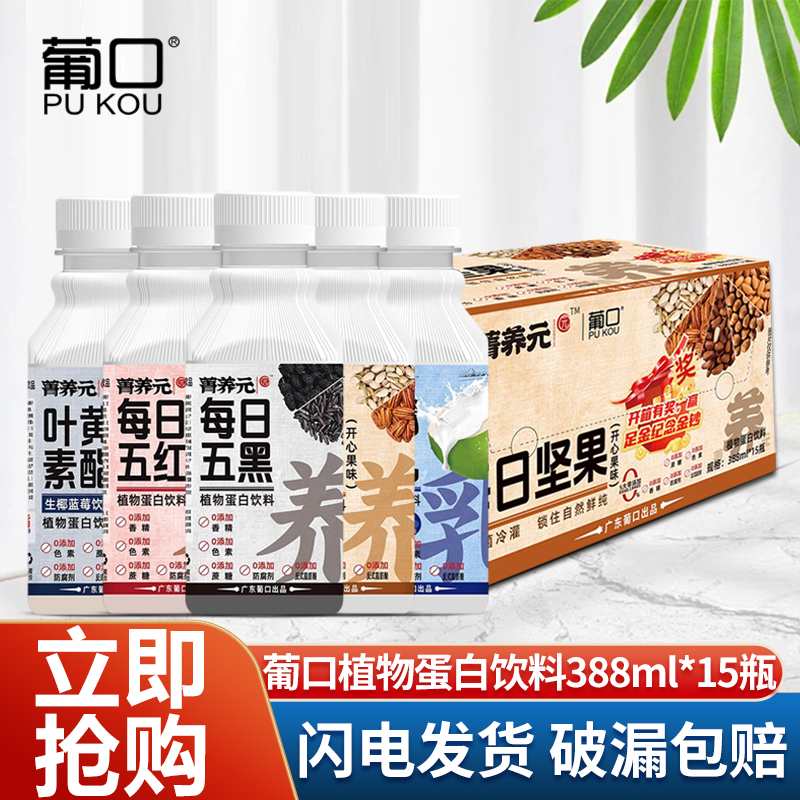 葡口菁养元植物蛋白饮料五红五黑