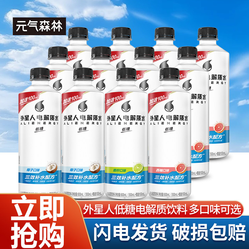 元气森林外星人电解质水600ml*15瓶低糖椰子青柠西柚味电解质饮料