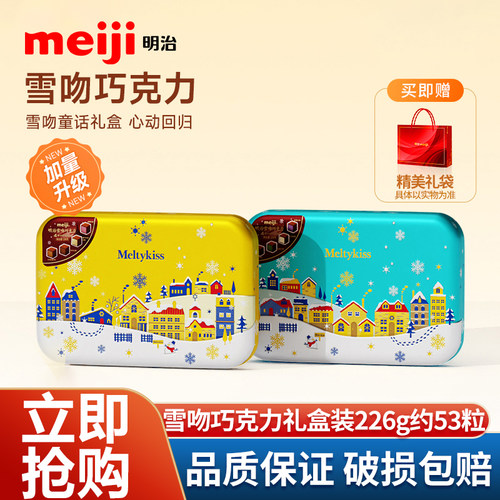 meiji明治雪吻夹心巧克力226g
