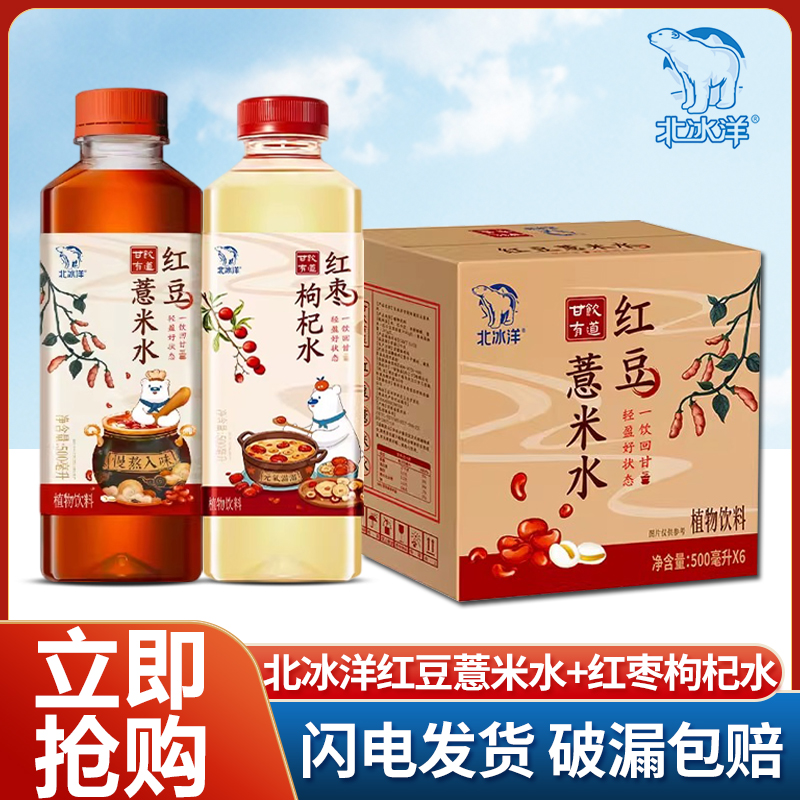 北冰洋甘饮有道红豆薏米水500ml
