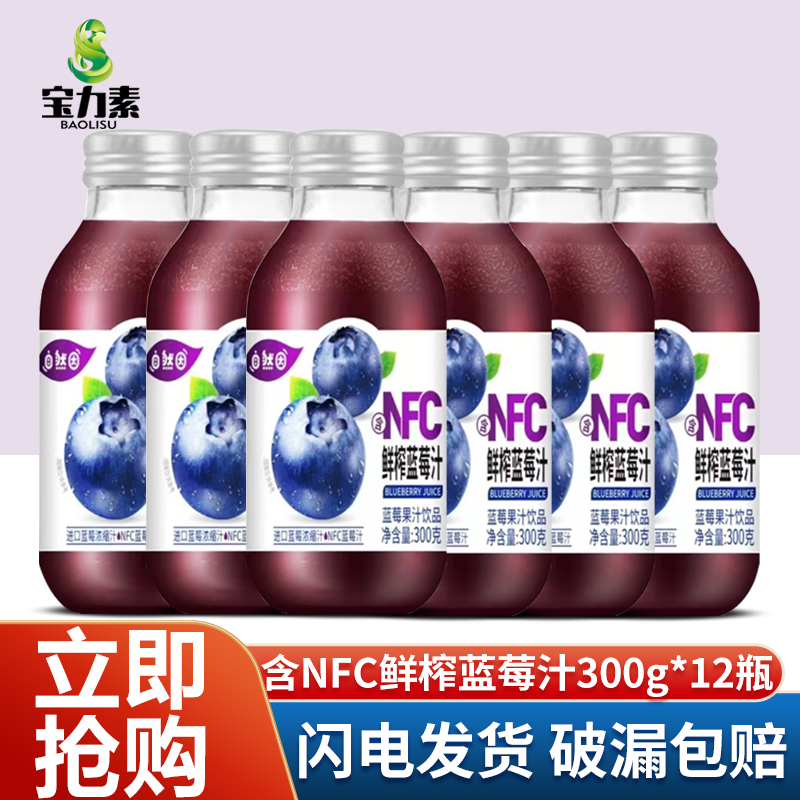 宝力素NFC蓝莓果汁饮品300g*12瓶