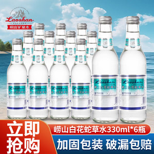 崂山白花蛇草水330ml*6瓶中华老字号无糖草本气泡水饮料青岛特产