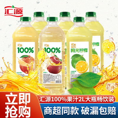 汇源100%果汁饮料2L大瓶装