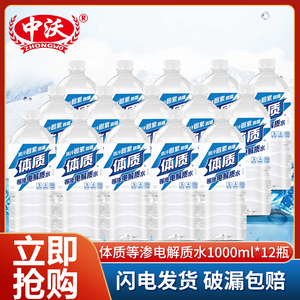 中沃体质等渗电解质水1L*12瓶整箱西柚味快速补水补充维生素饮料