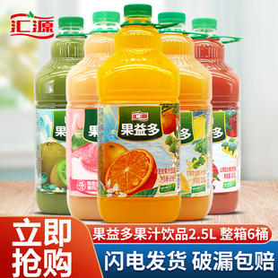 汇源果汁2.5L*6桶大桶橙汁饮料猕猴桃山楂汁婚庆婚宴聚餐整箱特批