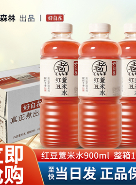 元气森林红豆薏米水900ml*12瓶自在水饮料0糖0脂好自在植物饮品