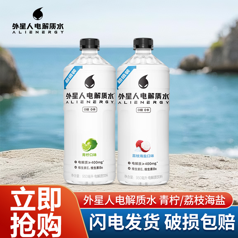 元气森林外星人电解质水950ml