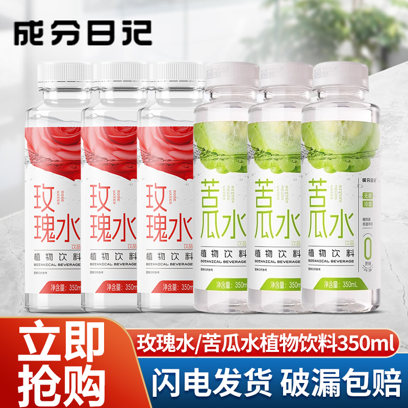 成分日记玫瑰水苦瓜水350ml*6瓶