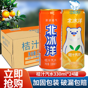 北冰洋汽水330ml*24罐整箱装汽水