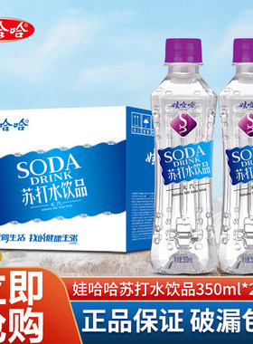 娃哈哈无汽苏打水350ml*24瓶整箱