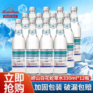 【现货发】崂山白花蛇草水330ml0糖0脂0卡弱碱性气泡水无糖饮料