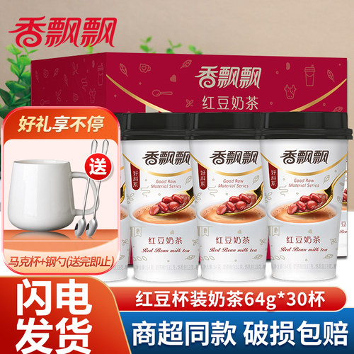 香飘飘奶茶64g*30杯整箱红豆味