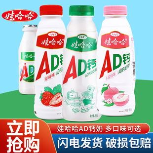 娃哈哈大瓶AD钙奶草莓水蜜桃原味450ml 3瓶200ml牛奶风味酸甜饮料