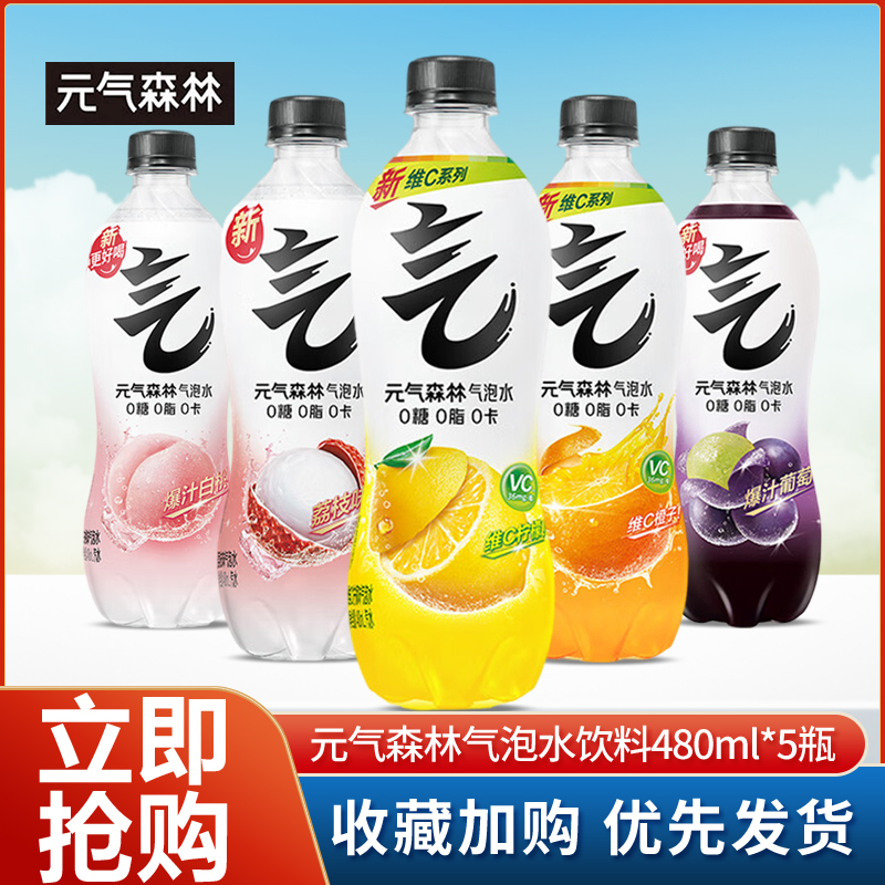 元气森林气泡水480ml*5瓶