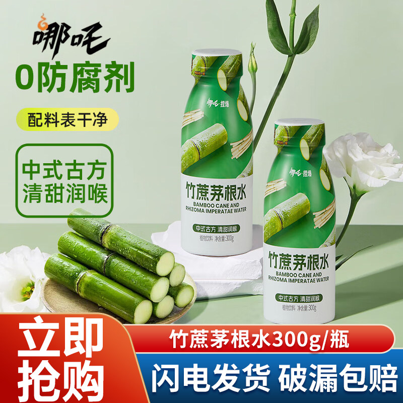 哪吒竹蔗茅根水300ml*20瓶