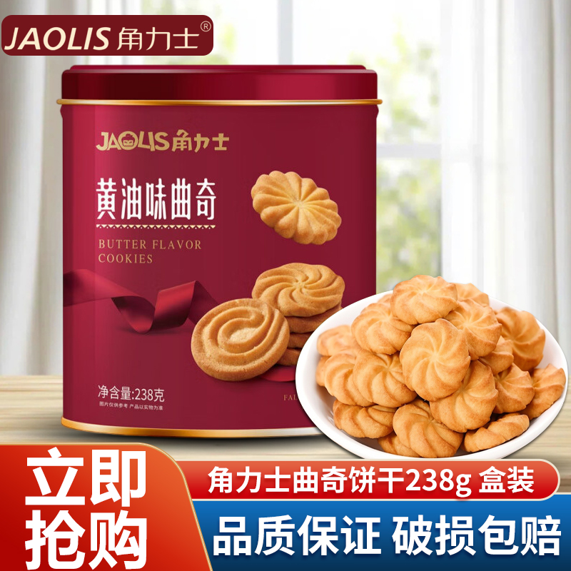 角力士黄油味曲奇饼干238g罐装下午茶休闲小吃零食节日礼物特批
