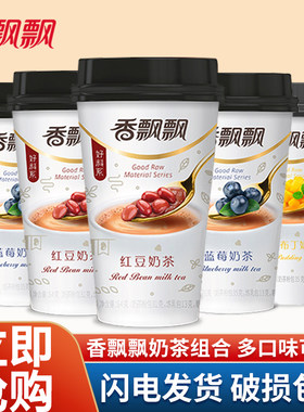 香飘飘奶茶红豆12杯组合装下午茶