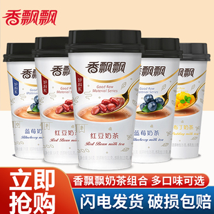 香飘飘奶茶64g*6杯红豆奶茶蓝莓芒果12杯组合装网红冲饮品下午茶