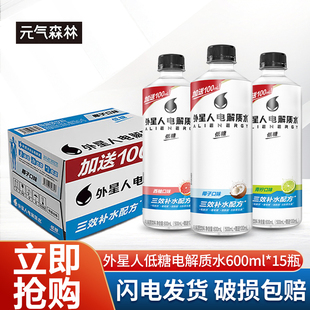 元 15瓶低糖椰子青柠西柚味电解质饮料 气森林外星人电解质水600ml