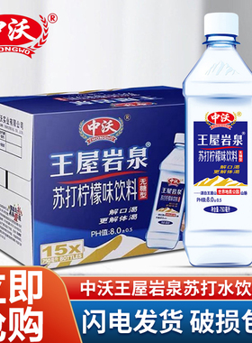 中沃苏打水380ml*24瓶整箱500/750ml/1L柠檬味蜜桃味弱碱性饮用水