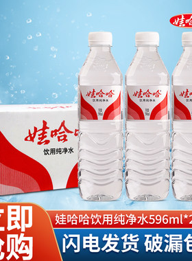 娃哈哈饮用纯净水596ml*24瓶整箱