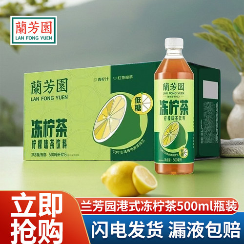 兰芳园冻柠茶500ml*12瓶柠檬茶