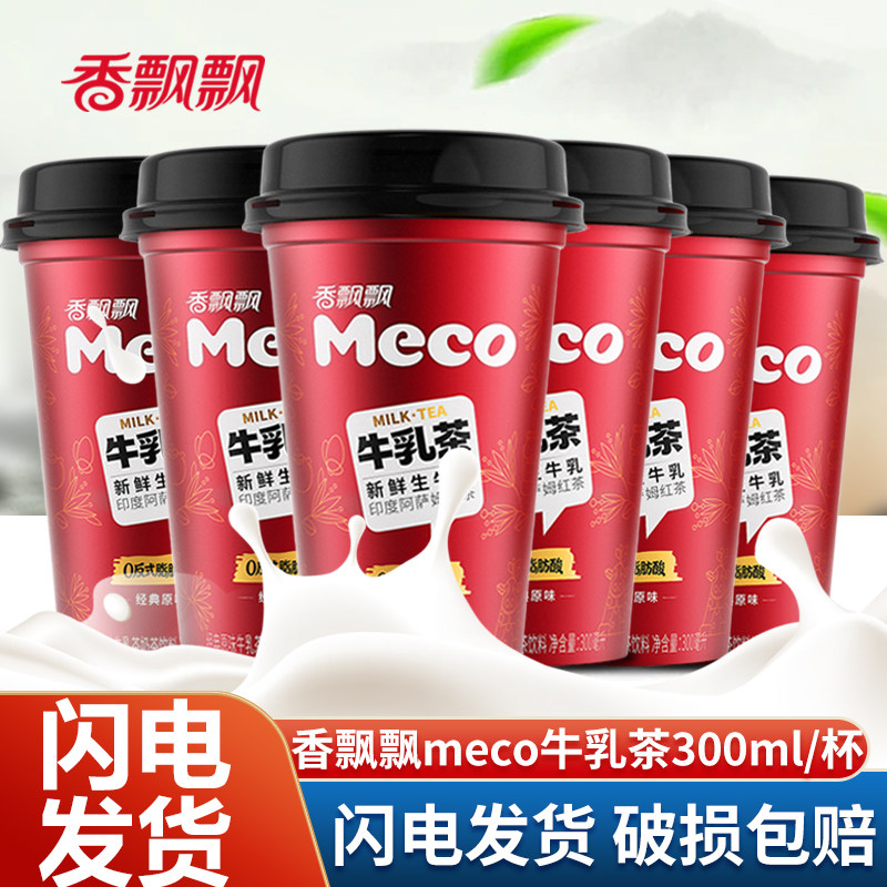 香飘飘蜜谷牛乳茶即饮奶茶Meco牛乳茶300ml*6杯装饮料下午茶饮品