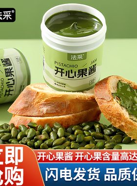 fc法采开心果酱100g烘焙专用ins马卡龙巴斯克emoji蛋糕原料商用