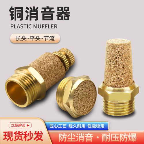 气动接头电磁阀消声器