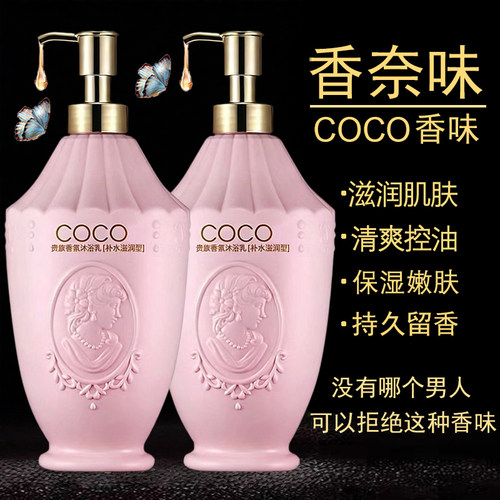 COCO香氛沐浴露持久留香补水滋润保湿清爽控油沐浴乳大容量男女士