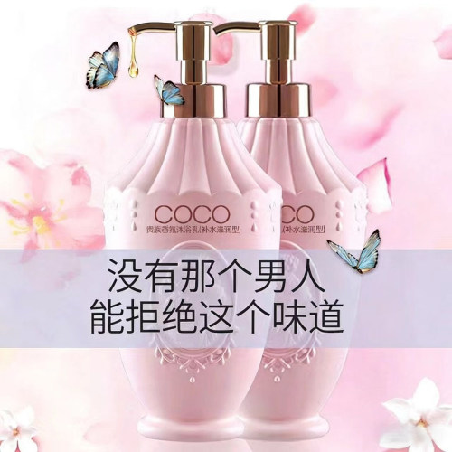 COCO香氛沐浴露持久留香保湿