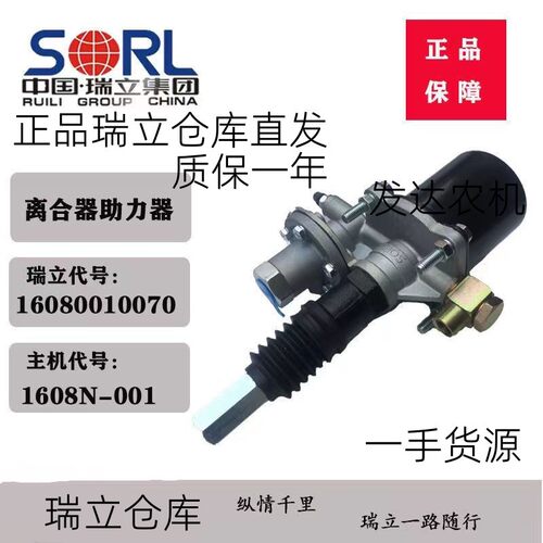 瑞立离合助力器离合器分泵