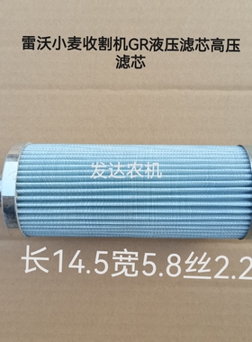 福田雷沃小麦收割机 GR液压内滤芯 高压滤油器处RG70/80都适用