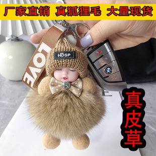 真狐狸毛球挂件可爱毛绒公仔睡眠娃娃汽车钥匙扣包包配饰批发代发
