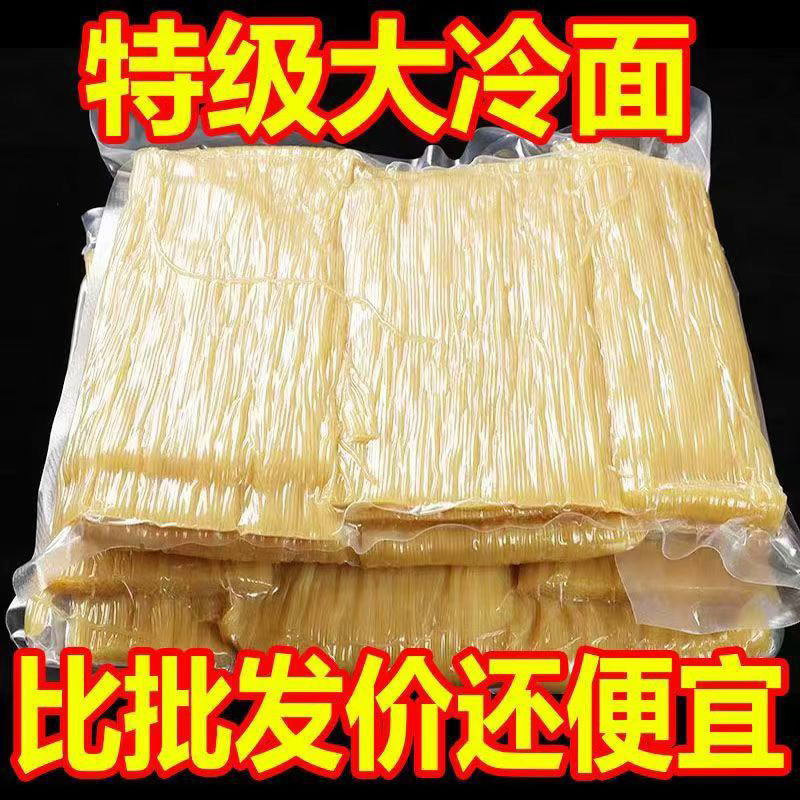 冷面 东北大冷面 朝鲜面 佳木斯冷面 拌面 涮面 半干面420g