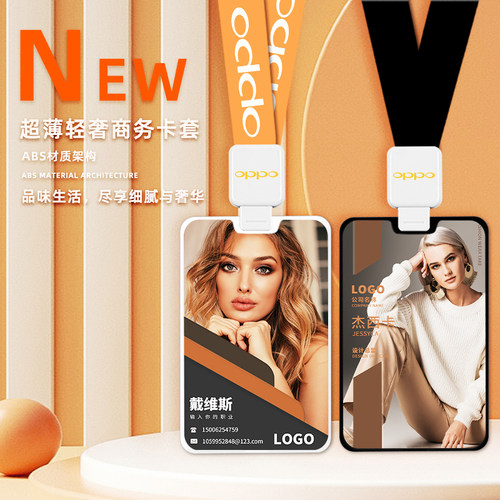 全面屏工牌定制工作牌高级