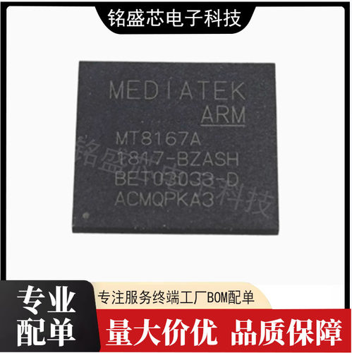 MT8167A CPU 手机CPU芯片IC集成电路IC封装BGA电子元器件
