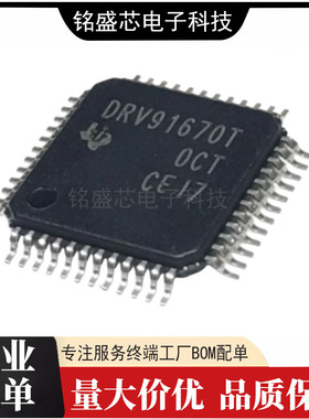 贴片原装 DRV91670TPHPR 丝印DRV91670T QFP-48 电机驱动芯片 IC