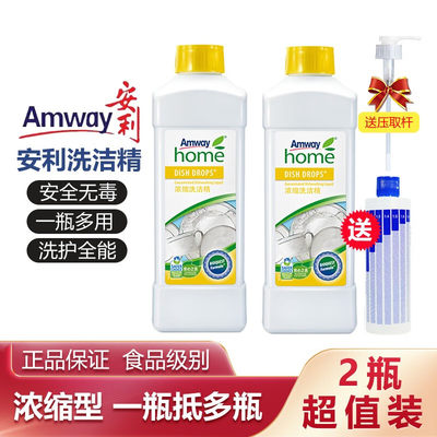 AMWAY/安利洗洁精易于冲洗浓缩