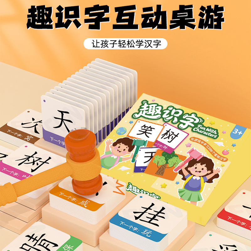 趣识字桌游卡片幼儿园认字早教益智思维训练游戏亲子互动儿童玩具