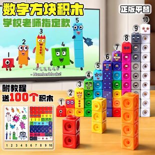 蒙氏早教教具numberblocks数字积木玩具数学启蒙方块儿童益智男孩