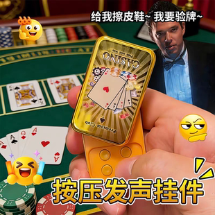 我要验牌给我擦皮鞋发光按键发声玩具四宫格键盘推牌解压搞笑挂件