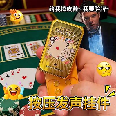 我要验牌给我擦皮鞋按键发声玩具