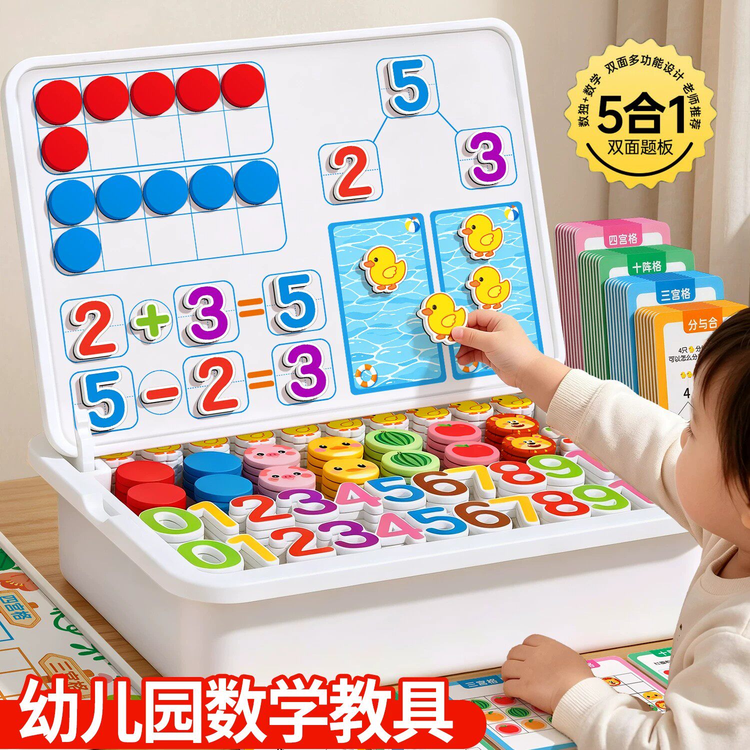 幼儿园数学练习加减法学习板