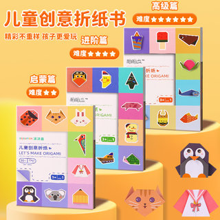 儿童diy手工折纸3d立体制作彩纸幼儿园3-6宝宝开发益智玩具折纸书
