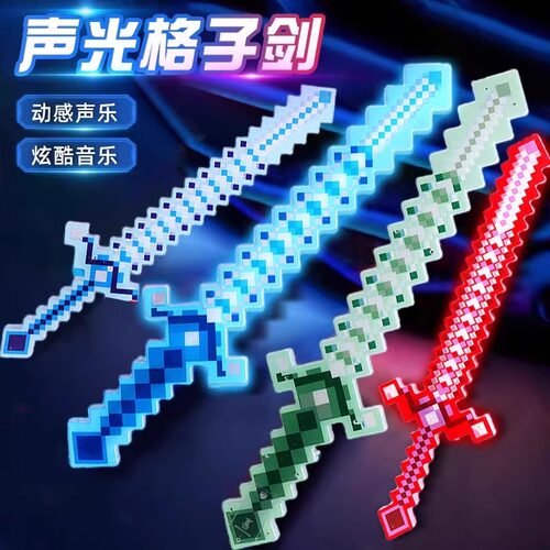 我的世界钻石剑夜灯发光方格剑