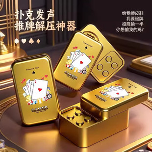 我要验牌发声玩具抽象恶搞语音整蛊挂件创意黑科技推推乐解压神器