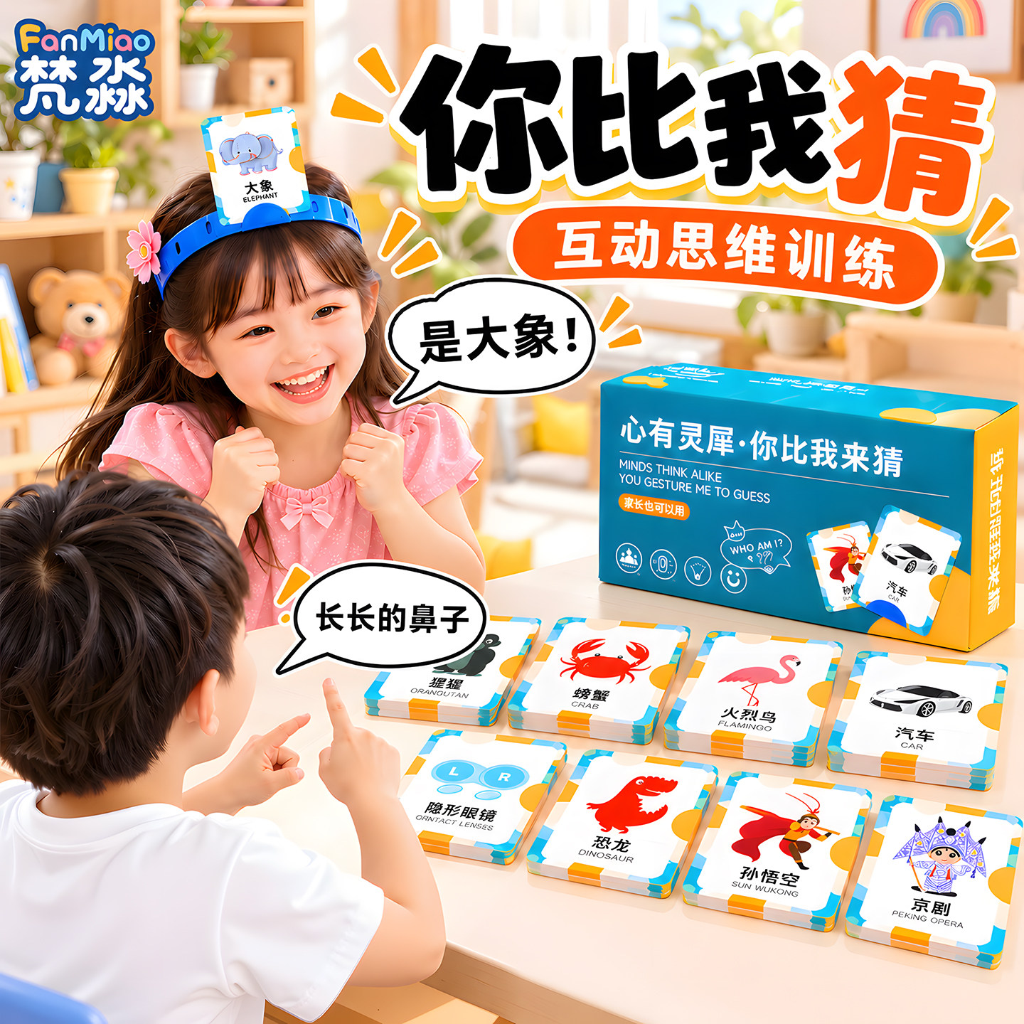 你比我猜题卡儿童益智玩具亲子互动头戴头上卡片说比划桌游戏道具