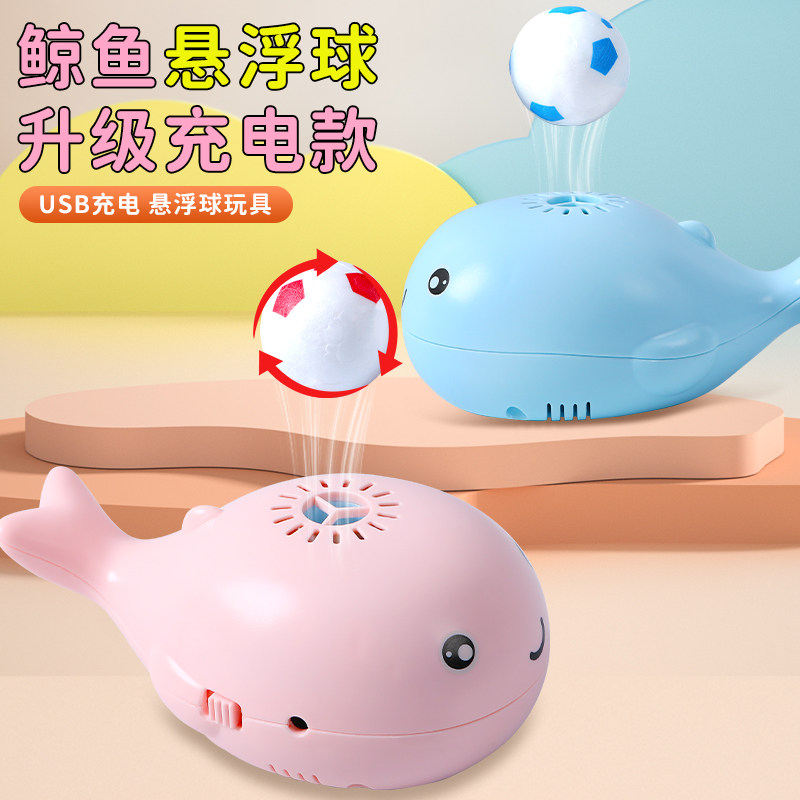 鲸鱼悬浮球玩具儿童电动风扇吹球宝宝专注力训练益智男孩婴幼早教,玩具/童车/益智/积木/模型,电动/遥控动物/人物,淘宝优惠券,粉丝福利购,淘宝优惠卷