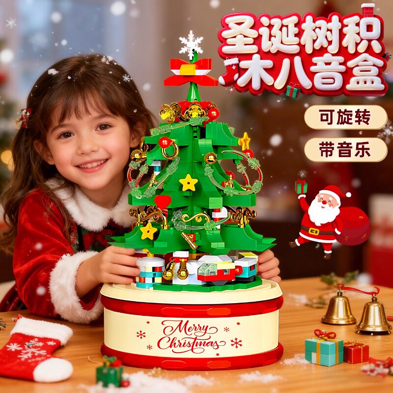 圣诞树八音盒拼装积木儿童圣诞节礼物手工diy音乐盒玩具女孩礼品6,玩具/童车/益智/积木/模型,八音盒/音乐盒,淘宝优惠券,粉丝福利购,淘宝优惠卷